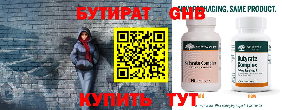 Ступино  БУТИРАТ 1.4BDO  Бутират  Вход с VPN 