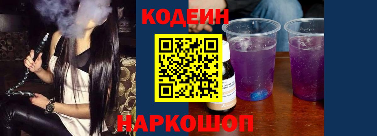 Ступино  Кодеин напиток Lean (лин)  Вход с VPN  Кодеин Purple Drank 