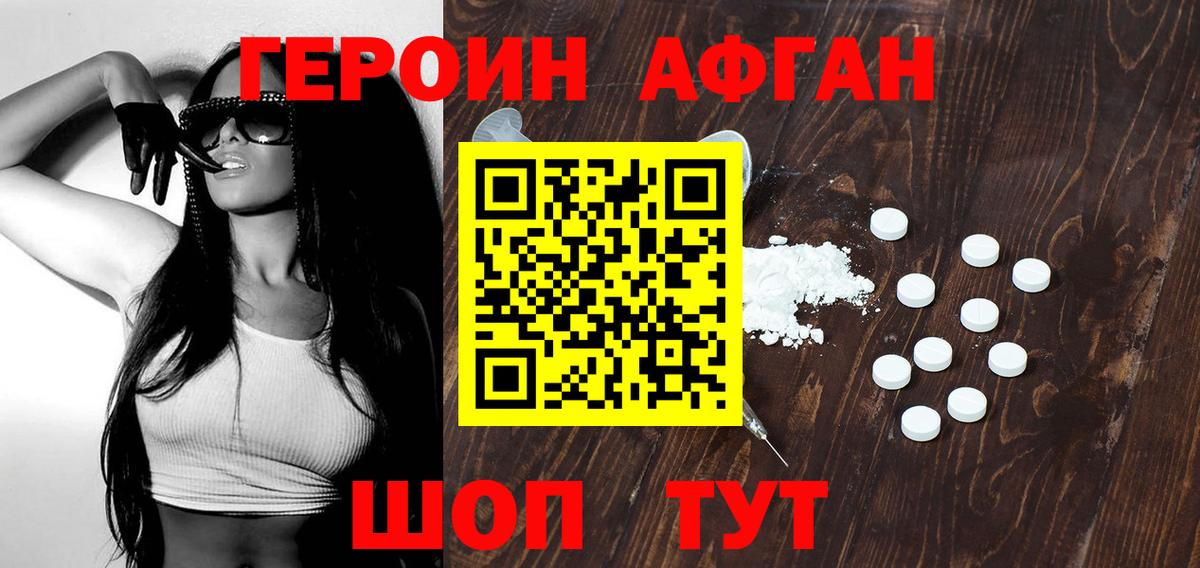 Героин Афган  Героин  Ступино  Вход с VPN 
