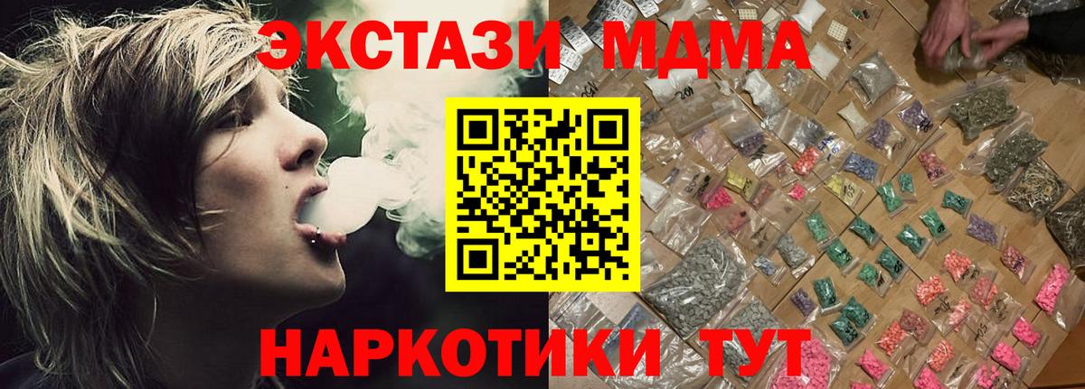 MDMA кристаллы  МДМА Molly  МДМА  Вход с VPN  Ступино 