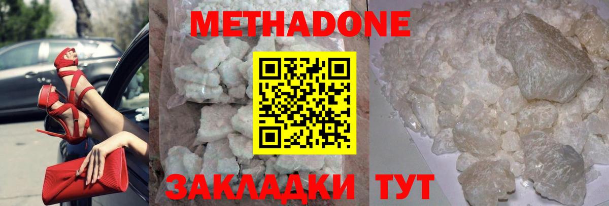 Ступино  МЕТАДОН methadone  Вход с VPN 